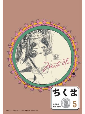 cover image of ちくま　2020年5月号（No.590）